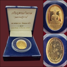 1 ใน 100 เหรียญ พระแก้วมรกต ลพ.พรหม วัดขนอนเหนือ สวยมาก