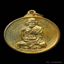 เหรียญมหานิยม หลวงปู่เม้า กะไหล่ทองกรรมการ 