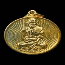 เหรียญมหานิยม หลวงปู่เม้า กะไหล่ทองกรรมการ 