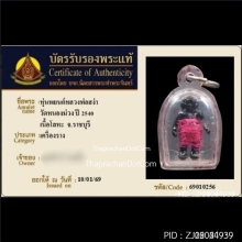 หุ่นพยนต์ รุ่นแรกหลวงพ่อสง่า วัดบ้านหม้อ