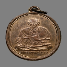 เหรียญสมเด็จพระพุฒาจารย์โต วัดสะตือ ปี2495 (รุ่นแรก)