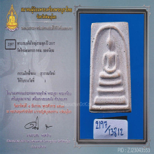 สมเด็จบางขุนพรหมปี 17 พิมพ์ใหญ่3จุด(#41)