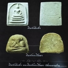 พระปิดตาหลวงพ่อครึ้ม วัดคลองสวน