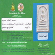 สมเด็จบางขุนพรหมปี 17 พิมพ์ใหญ่5จุด(#83)