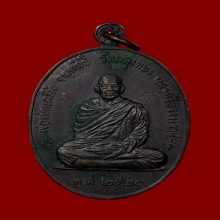 เหรียญราชาฤกษ์ พ่อท่านคลิ้ง วัดถลุงทอง จ.นครศรีธรรมราช