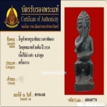 สี่หูห้าตาครูบาชัยวงค์ วัดพระพุทธบาทห้วยต้ม จ.ลำพูน ปี2520