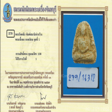 พระวัดพลับ พิมพ์สมาธิเข่ากว้าง(#5)