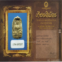 พระกรุวัดท้ายตลาด พิมพ์มารวิชัยข้างเม็ด(#3)