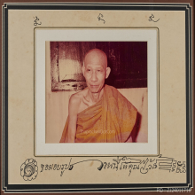 รูปถ่ายขนาด 8x11นิ้ว พร้อมลายลิขิต หลวงพ่อเกษม เขมโก