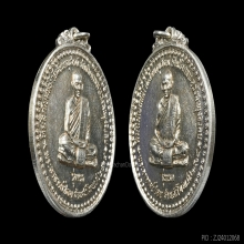 เหรียญหลวงปู่ชอบ ฐานสโม รุ่น 1 ปี 2514 เนื้ออัลปาก้า