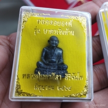 หลวงปู่ศิลา