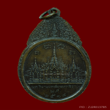 เหรียญพระสยามเทวาธิราช วัดป่ามะไฟ จังหวัดปราจีนบุรี  