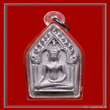 ขุนแผน รุ่นเเรก หลวงปู่กาหลง ปี 2548