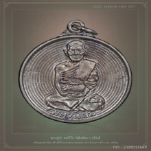 เหรียญมหานิยม หลวงปู่เม้า วัดสี่เหลี่ยม จ.บุรีรัมย์ ปี18