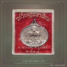 เหรียญมหานิยม หลวงปู่เม้า วัดสี่เหลี่ยม จ.บุรีรัมย์ ปี18