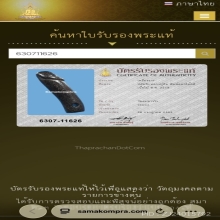 ปลัดขิกตอกโค๊ต อิ หลวงปู่ทิม วัดละหารไร่ ปี 2517