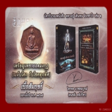 เหรียญเพชรยอดมงกุฏ ลวงปู่ เดินหน อิเกสาโ เนื้อสัมฤทธิ์ 