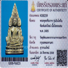 พระพุทธชินราชอินโดจีน วัดสุทัศน์ ปี85 พิมพ์แต่งมีโค๊ต(#19)