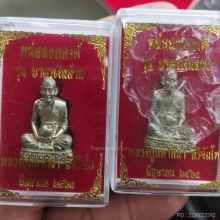 หลวงปู่ศิลา