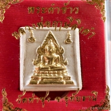 พระคำข้าว รุ่น2 (หลวงพ่อฤาษีลิงดำ) วัดท่าซุง ปิดทองเร่งลาภ