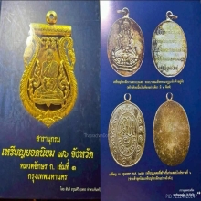 เหรียญพระยูไล ปี2468 เนื้อเงิน หลวงปู่เอี่ยมวัดหนังเสก