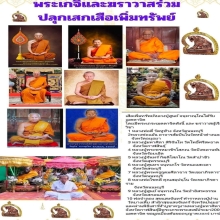 หลวงปู่สูนย์ วัดป่าอิสสระธรรม  เสือเพิ่มทรัพย์ เนื้อเงิน
