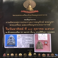 หลวงปู่ทวด พิมพ์กลางหน้ากลม ปี2497 แช้มป์งานสมาคม 2 สมัย