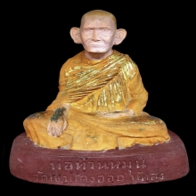 พระอาจารย์หมุน วัดเขาแดงตะวันออก