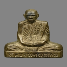 หลวงพ่อพรหม วัดช่องแค