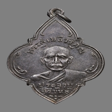 เหรียญหลวงพ่อเปี่ยม จันทโชโต วัดเกาะหลัก ปี2490 (รุ่น4)