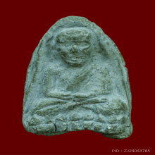 หลวงปู่ทวด พิมพ์ใหญ่ปลายมน (พิมพ์ใหญ่ต้อ) เนื้อขาวอมเขียว   