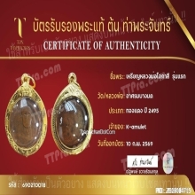 เหรียญหลวงพ่อโอภาสีรุ่นแรก เนื้อทองแดง ปี2495