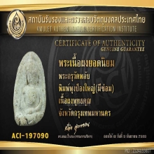 พระกรุวัดพลับ พิมพ์พุงป่องใหญ่ เนื้อผง สวยมาก