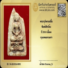 พระกรุวัดสามปลื้ม พิมพ์เศียรโล้น นิยมสุด หายากสุด