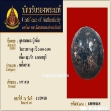 ลูกอมหลวงปู่กลิ่น วัดสะพานสูง จ.นนทบุรี