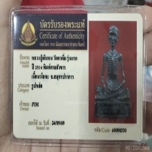 รูปหล่อหลวงปู่เดินหน วัดตาเจี่ย รุ่นแรก พิมพ์กายสังขาร