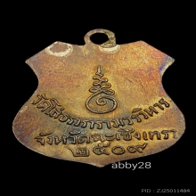 หลวงพ่อโสธรเหรียญอาร์มปี 09 สีเขียวพระอินทร์
