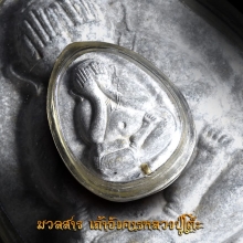 พระปิดตาจัมโบ้  หลวงปู่โต๊ะ พิธี ๑๑๑ ปี สร้างน้อย หายาก