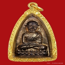 เตารีดหลวงปู่ทวด เนื้อนาค 71 สร้างโรงพยาบาลโคกโพธิ์