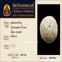 ลูกอมผงกระดูกผีอาจารย์หนูวัดโพธิ์ ท่าเตียน