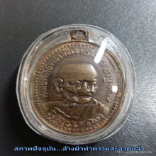 *** เหรียญหลวงปู่ทอง วัดราชโยธา พ.ศ. 2480 ***