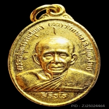 เหรียญรุ่นสุดท้าย โอยาววงเดือน นิยม เนื้อกะไหล่ทอง ปี2526