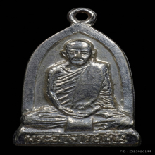 เหรียญระฆังหลวงปู่มั่น วัดป่าสุทธาวาส ปี2518 