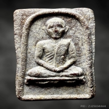 พระผงรูปเหมือนหลวงปู่ศุข วัดปากคลองมะขามเฒ่า ปี 2508 