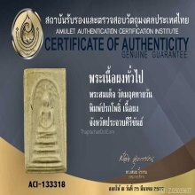 พระสมเด็จปรกโพธิ์ วัดมฤคทายวัน ปี2466 พิมพ์ใหญ่ (ตื้น) แชมป์