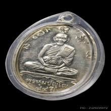 เหรียญแซยิด84ปีเนื้ออัลปากา ปี2531 หลวงปู่ดู่ วัดสะแก