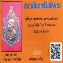 เหรียญกองพันเชียงใหม่ หลวงพ่อเกษม เขมโก เนื้อทองแดง ปี 2518