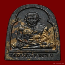 เหรียญซุ้มกอหลวงปู่ทวดปี2506