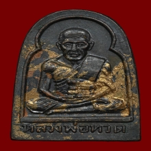 เหรียญซุ้มกอหลวงปู่ทวดปี2506