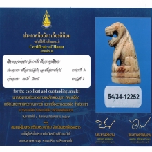 เสือ ลพ สาย หางกริช นิยม สวยเดิม ติดที่สองงานนครศรี